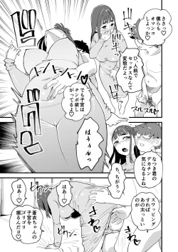 Page 12 of 共有彼女2nd 孕ませ夫婦交換