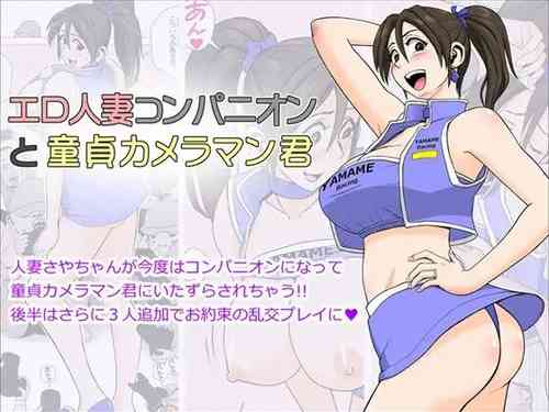 Download Ero Hitozuma Companion to Doutei Cameraman-kun | The Perverted Wife and The Virgin Cameraman