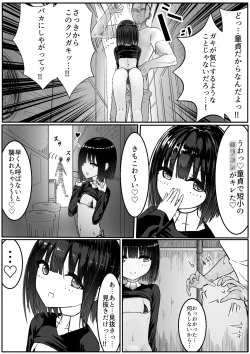 Page 8 of なまいきメス〇キVS射精禁止限界おじさん軍団