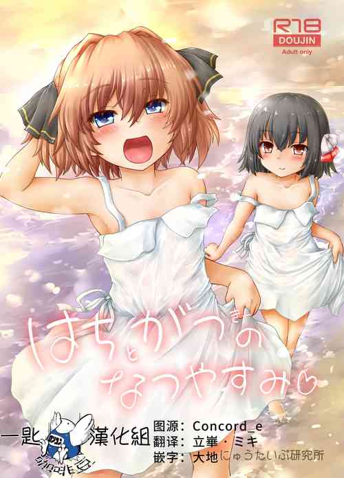 Download Hachigatsu no Natsuyasumi