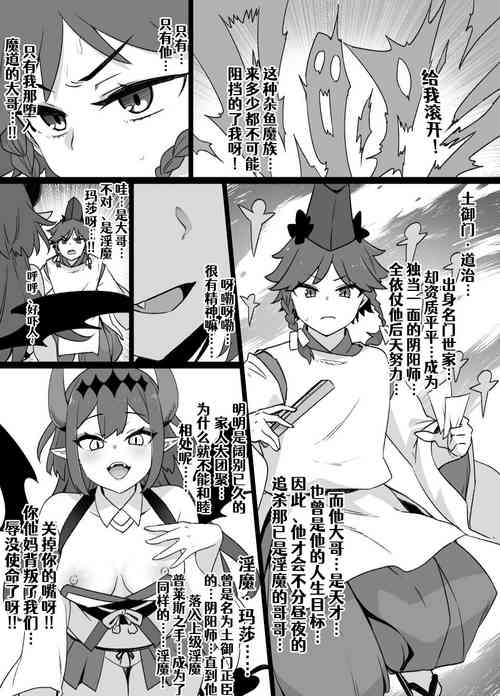 Download 少年陰陽師の悪堕ち淫魔化漫画03 淫魔姉妹誕生編