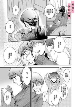 Page 19 of yutori-kun wa ikeshota｜游鸟是帅气正太