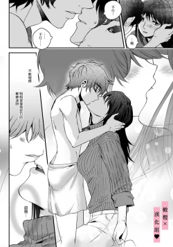 Page 28 of yutori-kun wa ikeshota｜游鸟是帅气正太