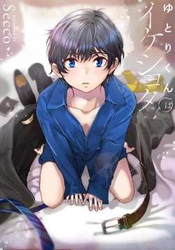 Page 3 of yutori-kun wa ikeshota｜游鸟是帅气正太