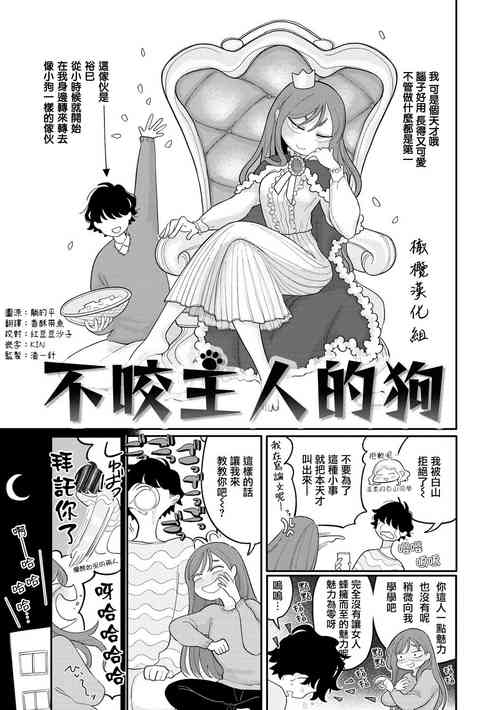 Download inu wa te o kamanai｜不咬主人的狗