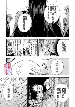 Page 15 of Aisare Hime to Takurami no Ou Otouto KishiCh. 01｜心爱的公主，拥有的王子骑士01话