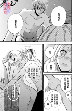 Page 21 of Aisare Hime to Takurami no Ou Otouto KishiCh. 01｜心爱的公主，拥有的王子骑士01话