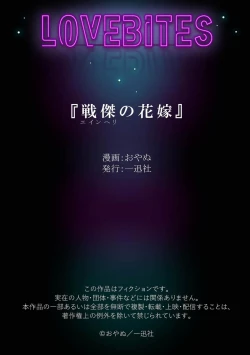 Page 103 of ikusa suguru no hanayome～0103话