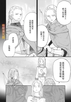 Page 109 of ikusa suguru no hanayome～0103话