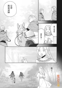 Page 110 of ikusa suguru no hanayome～0103话