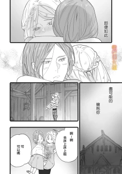 Page 117 of ikusa suguru no hanayome～0103话