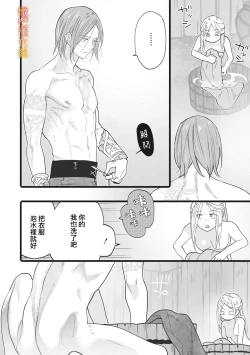 Page 119 of ikusa suguru no hanayome～0103话