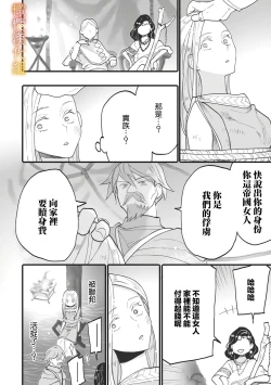 Page 20 of ikusa suguru no hanayome～0103话