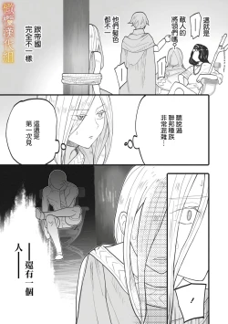 Page 21 of ikusa suguru no hanayome～0103话