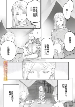 Page 6 of ikusa suguru no hanayome～0103话