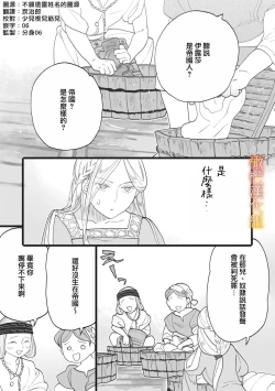 Page 73 of ikusa suguru no hanayome～0103话