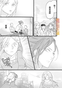 Page 79 of ikusa suguru no hanayome～0103话