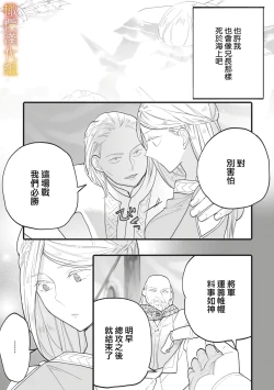 Page 7 of ikusa suguru no hanayome～0103话