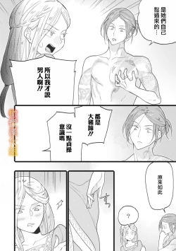 Page 84 of ikusa suguru no hanayome～0103话