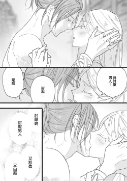 Page 90 of ikusa suguru no hanayome～0103话