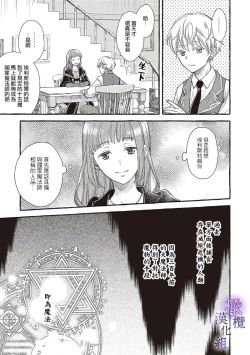 Page 17 of Yandere Mahoutsukai wa Sekizou no Otome shika Aisenai Majo wa Manadeshi no Atsui Kuchizuke de Tokeru Ch. 103