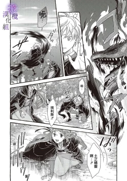 Page 32 of Yandere Mahoutsukai wa Sekizou no Otome shika Aisenai Majo wa Manadeshi no Atsui Kuchizuke de Tokeru Ch. 103