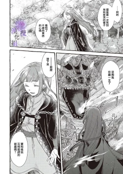 Page 38 of Yandere Mahoutsukai wa Sekizou no Otome shika Aisenai Majo wa Manadeshi no Atsui Kuchizuke de Tokeru Ch. 103