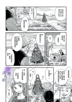 Page 52 of Yandere Mahoutsukai wa Sekizou no Otome shika Aisenai Majo wa Manadeshi no Atsui Kuchizuke de Tokeru Ch. 103