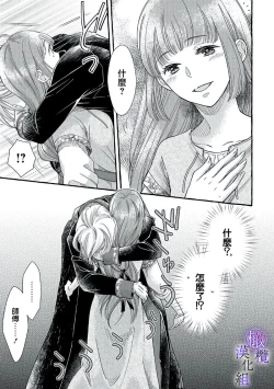 Page 65 of Yandere Mahoutsukai wa Sekizou no Otome shika Aisenai Majo wa Manadeshi no Atsui Kuchizuke de Tokeru Ch. 103