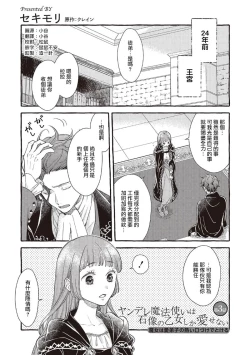 Page 74 of Yandere Mahoutsukai wa Sekizou no Otome shika Aisenai Majo wa Manadeshi no Atsui Kuchizuke de Tokeru Ch. 103