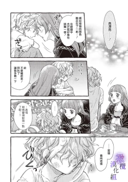 Page 87 of Yandere Mahoutsukai wa Sekizou no Otome shika Aisenai Majo wa Manadeshi no Atsui Kuchizuke de Tokeru Ch. 103