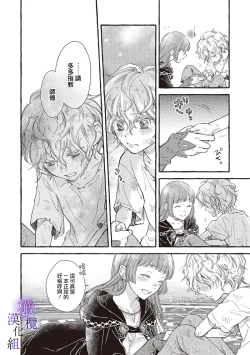 Page 95 of Yandere Mahoutsukai wa Sekizou no Otome shika Aisenai Majo wa Manadeshi no Atsui Kuchizuke de Tokeru Ch. 103