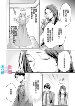 Page 20 of Zettai Kekkon suru Man vs Zettai Kekkon shinai Woman~0103话