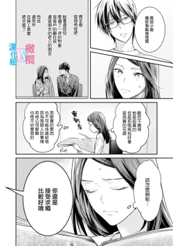 Page 75 of Zettai Kekkon suru Man vs Zettai Kekkon shinai Woman~0103话