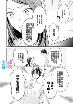 Page 77 of Zettai Kekkon suru Man vs Zettai Kekkon shinai Woman~0103话