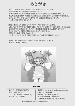 Page 26 of 幻想入りしたカリスマ教祖に諏訪子さまが祀り上げられる話
