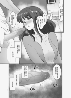 Page 11 of InCha Sensei