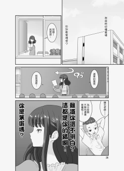 Page 26 of InCha Sensei