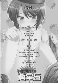 Page 33 of Ikenai Souseiseki