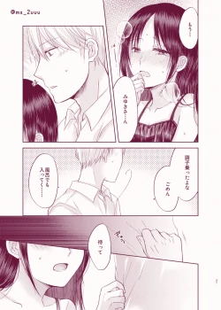 Page 20 of Amai Yuuutsu