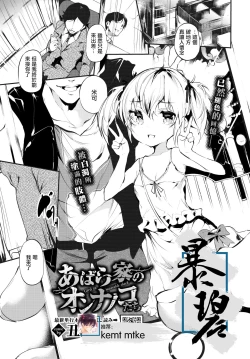 Page 1 of Abaraya no Onnanoko-tachi | 破落家庭的女孩们