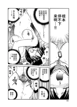 Page 96 of Go Housi Reijyou