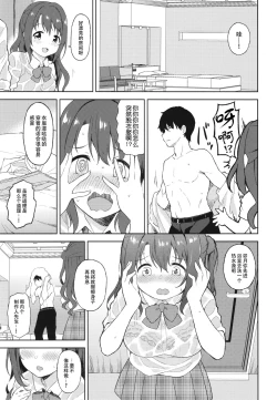 Page 5 of Uzuki to LoveHo de Amayadori