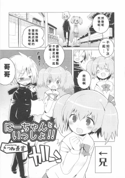 Page 1 of Niichanto Issho !!