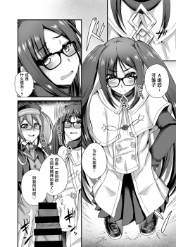 Page 11 of Ashi to Megane to Honban Nashi!