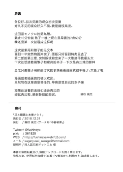 Page 25 of Ashi to Megane to Honban Nashi!