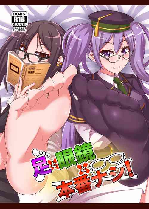 Download Ashi to Megane to Honban Nashi!