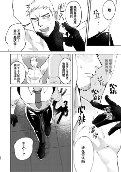 Page 24 of Amagami no Shitsukekata Hanten｜爱犬轻咬的调教方法-反转