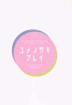 Page 28 of yumenosakipurei