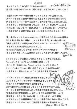 Page 27 of Sennyuu Shageki